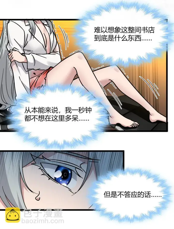 漫画《我真不是邪神走狗》070 你的名字是——第8张图