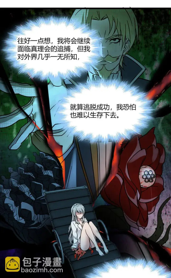 漫画《我真不是邪神走狗》070 你的名字是——第9张图
