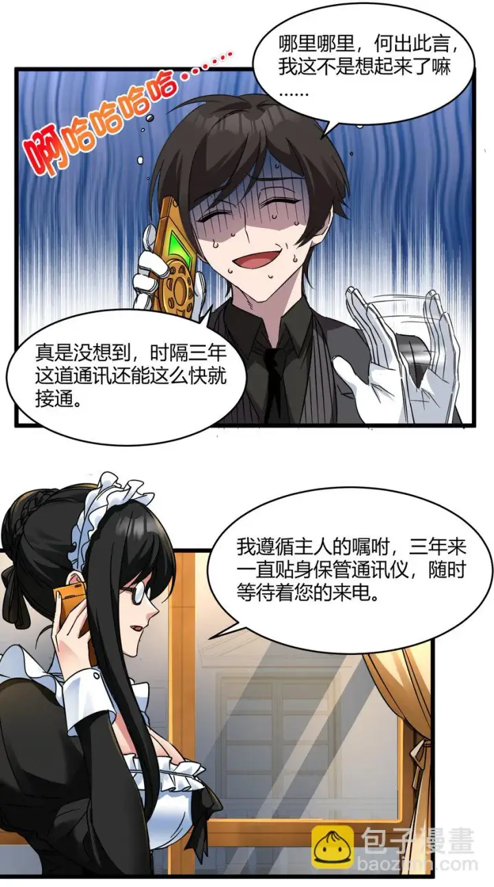 漫画《我真不是邪神走狗》071 您好，林先生第15张图