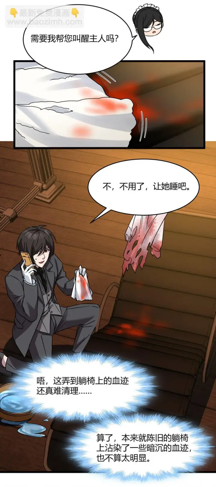 漫画《我真不是邪神走狗》071 您好，林先生第16张图