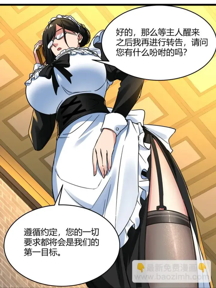 漫画《我真不是邪神走狗》071 您好，林先生第17张图