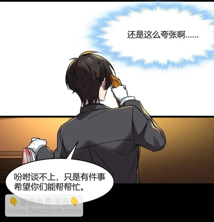 漫画《我真不是邪神走狗》071 您好，林先生第18张图