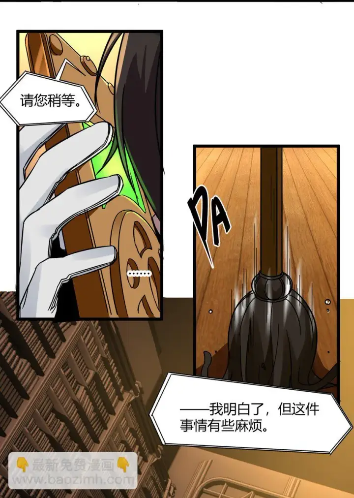 漫画《我真不是邪神走狗》071 您好，林先生第21张图