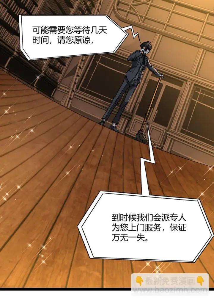 漫画《我真不是邪神走狗》071 您好，林先生第22张图