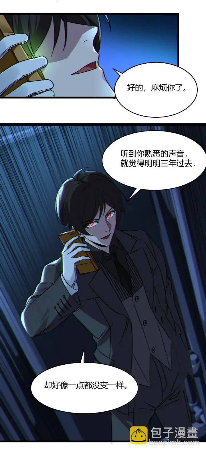 漫画《我真不是邪神走狗》071 您好，林先生第23张图