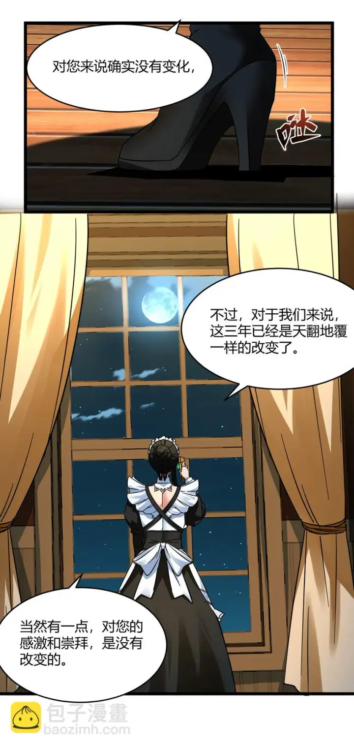 漫画《我真不是邪神走狗》071 您好，林先生第24张图