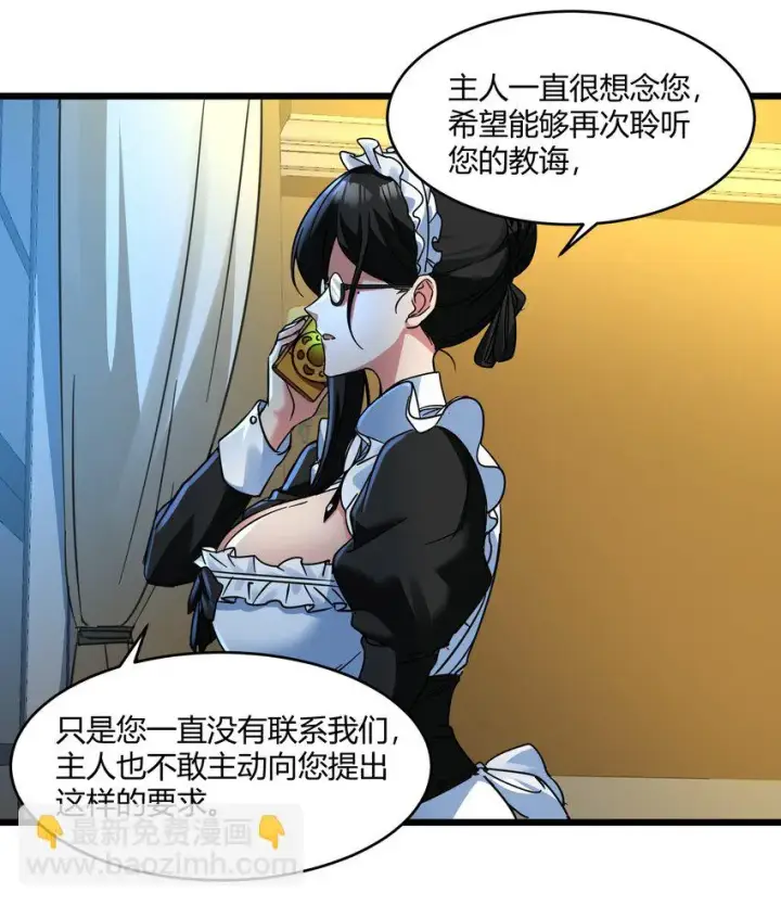漫画《我真不是邪神走狗》071 您好，林先生第25张图