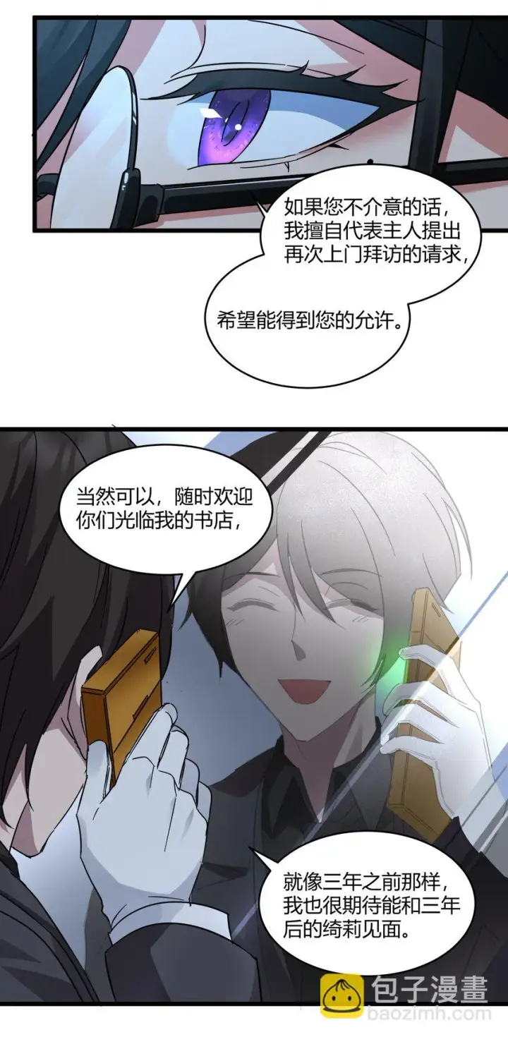 漫画《我真不是邪神走狗》071 您好，林先生第26张图