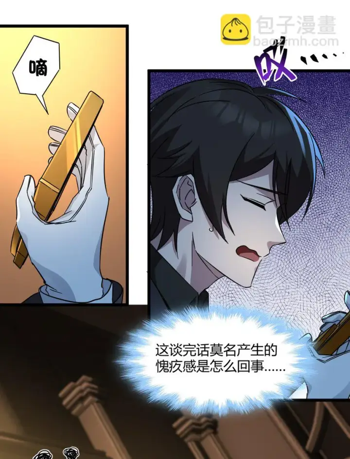 漫画《我真不是邪神走狗》071 您好，林先生第27张图