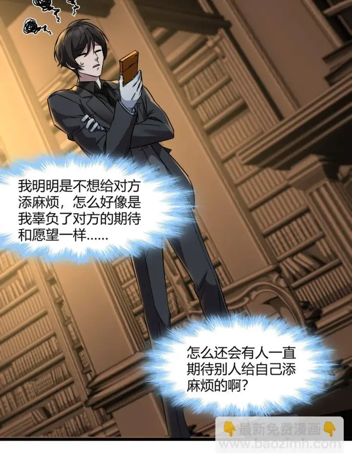 漫画《我真不是邪神走狗》071 您好，林先生第28张图