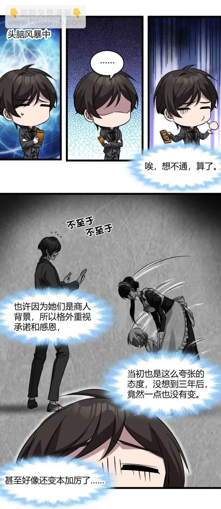 漫画《我真不是邪神走狗》071 您好，林先生第29张图