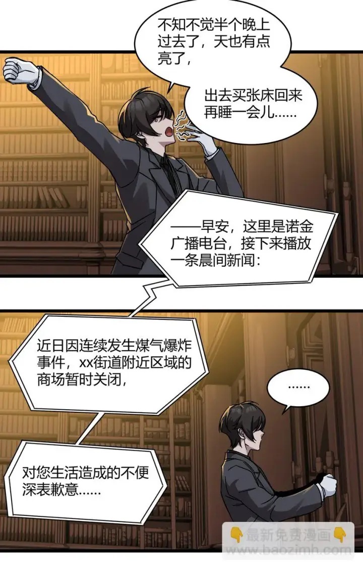 漫画《我真不是邪神走狗》071 您好，林先生第30张图