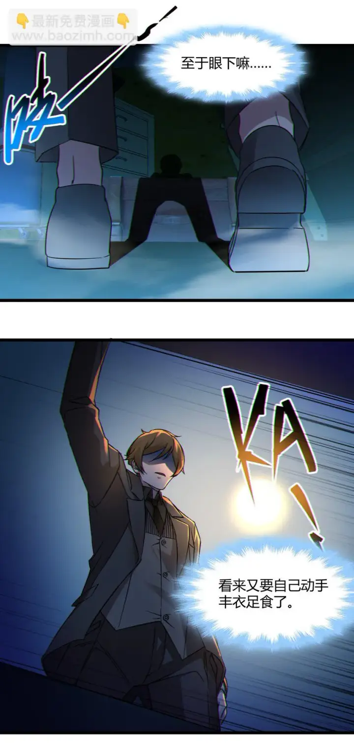 漫画《我真不是邪神走狗》071 您好，林先生第35张图
