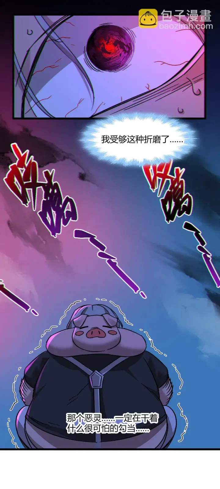 漫画《我真不是邪神走狗》071 您好，林先生第43张图