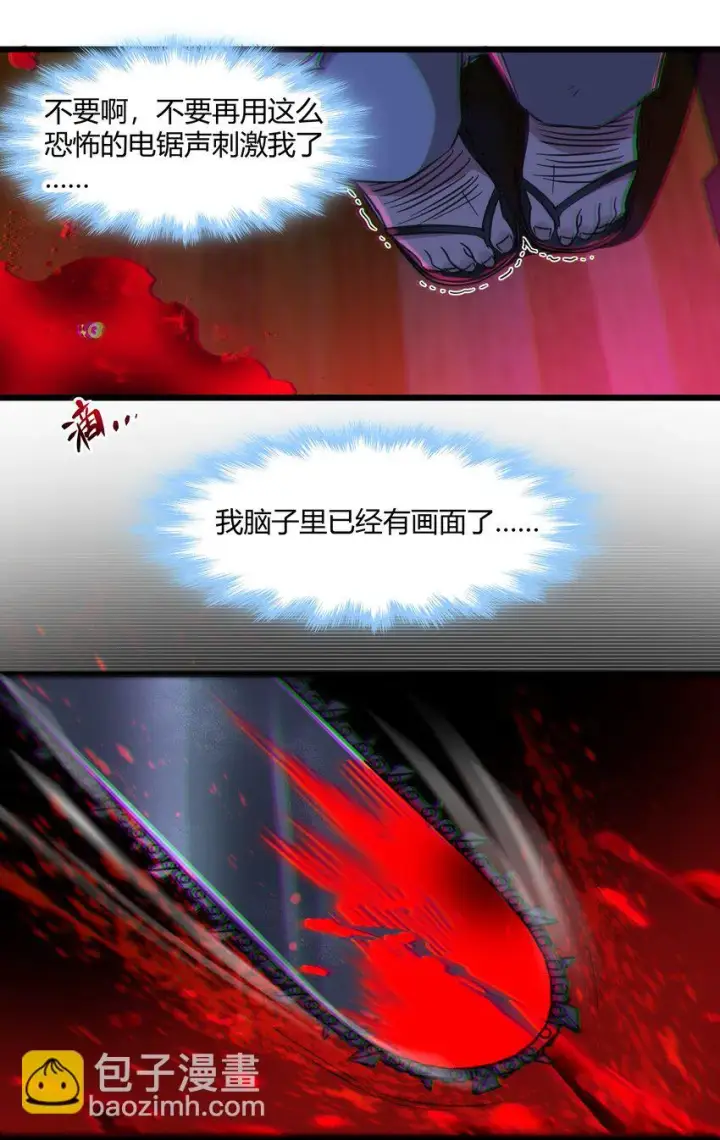 漫画《我真不是邪神走狗》071 您好，林先生第44张图