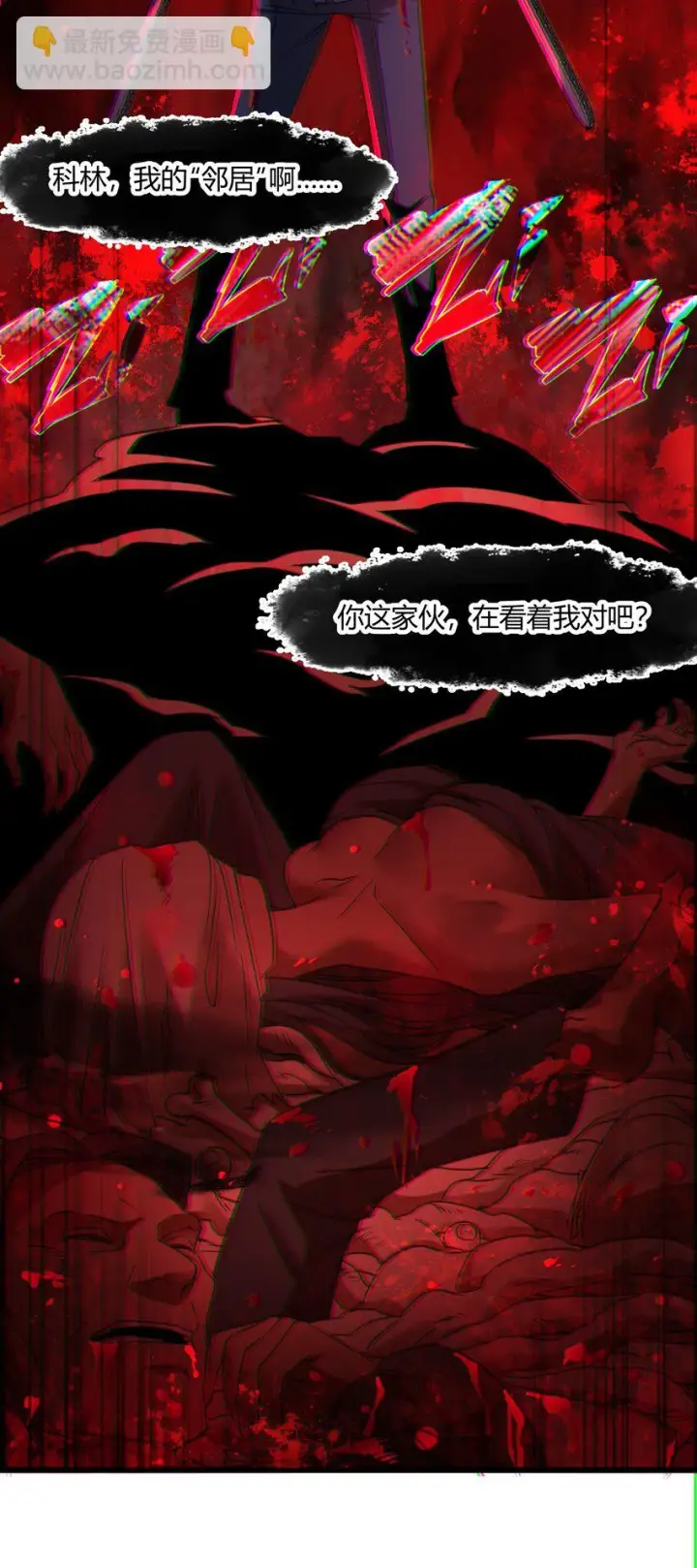 漫画《我真不是邪神走狗》071 您好，林先生第47张图