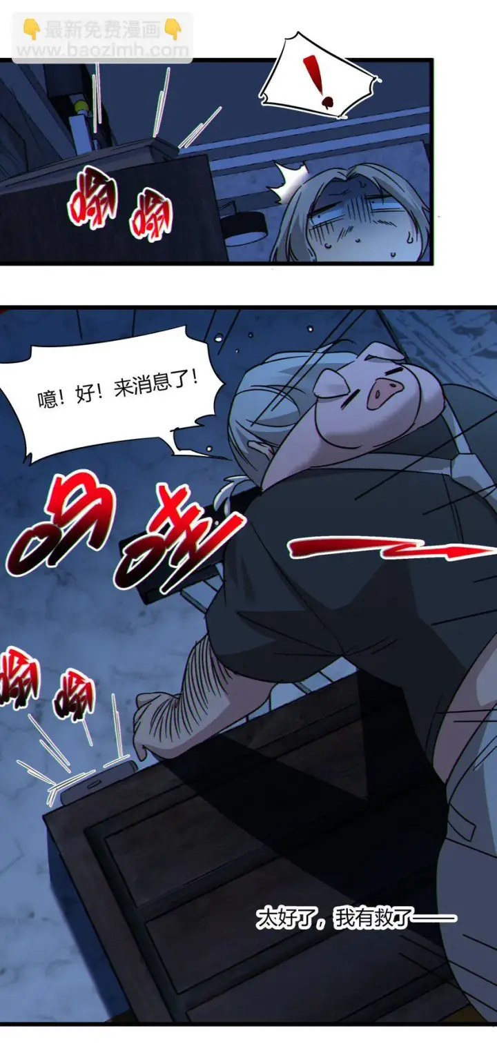 漫画《我真不是邪神走狗》071 您好，林先生第51张图