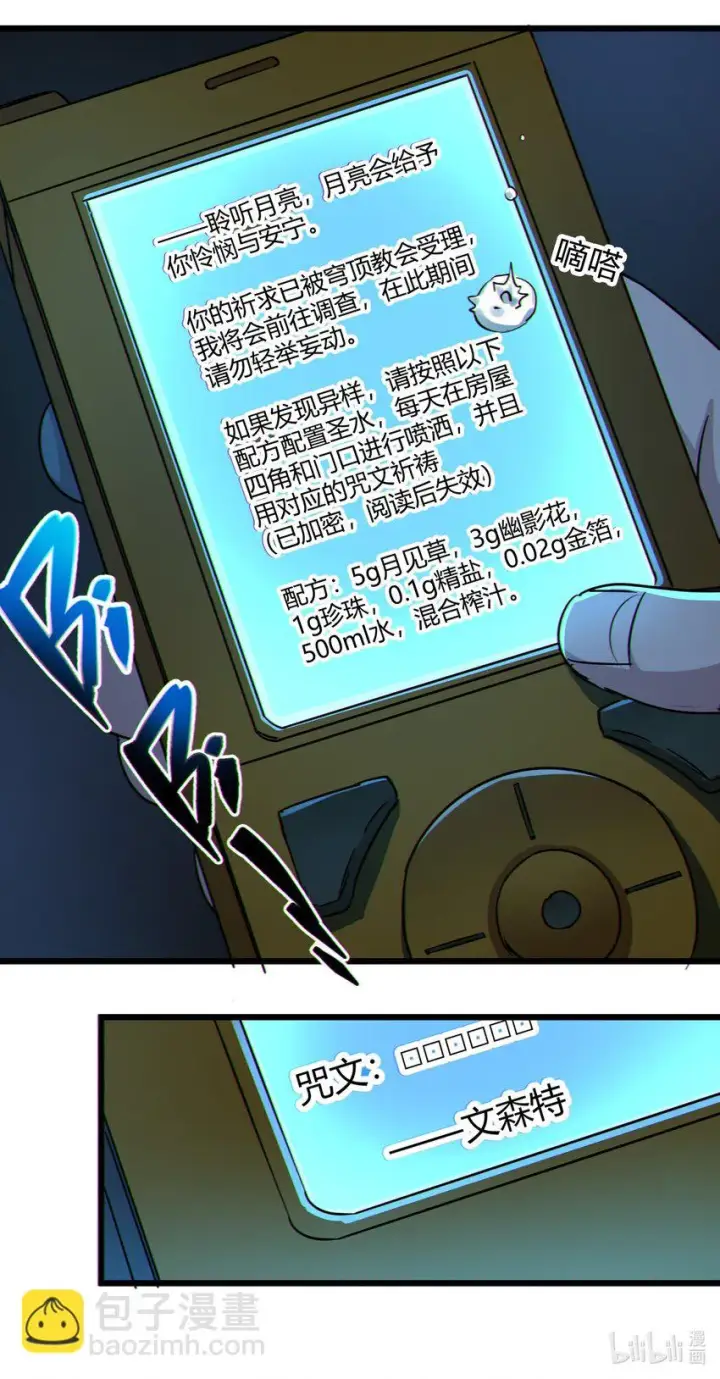 漫画《我真不是邪神走狗》071 您好，林先生第52张图