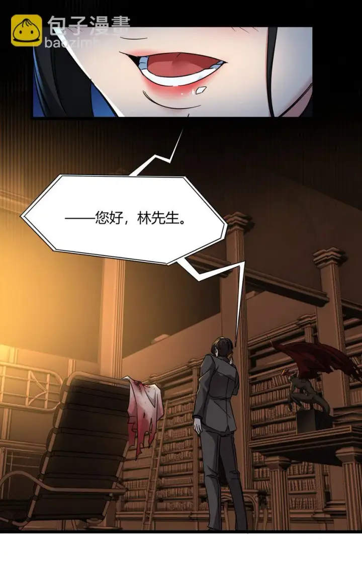 漫画《我真不是邪神走狗》071 您好，林先生第7张图