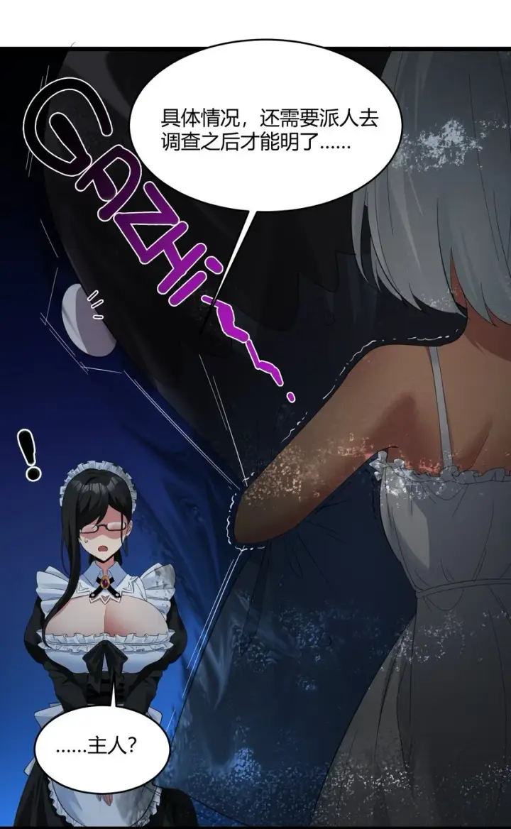 漫画《我真不是邪神走狗》072 查普曼的魔女第25张图