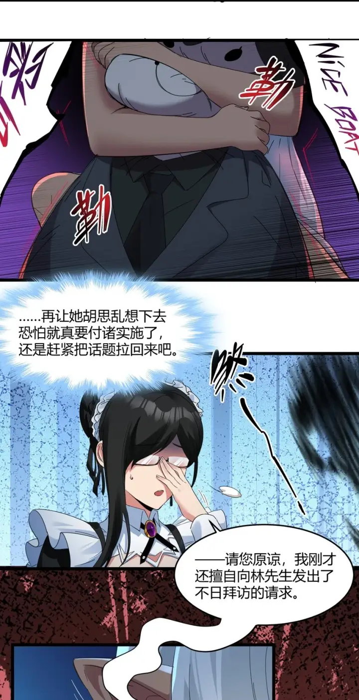 漫画《我真不是邪神走狗》072 查普曼的魔女第28张图