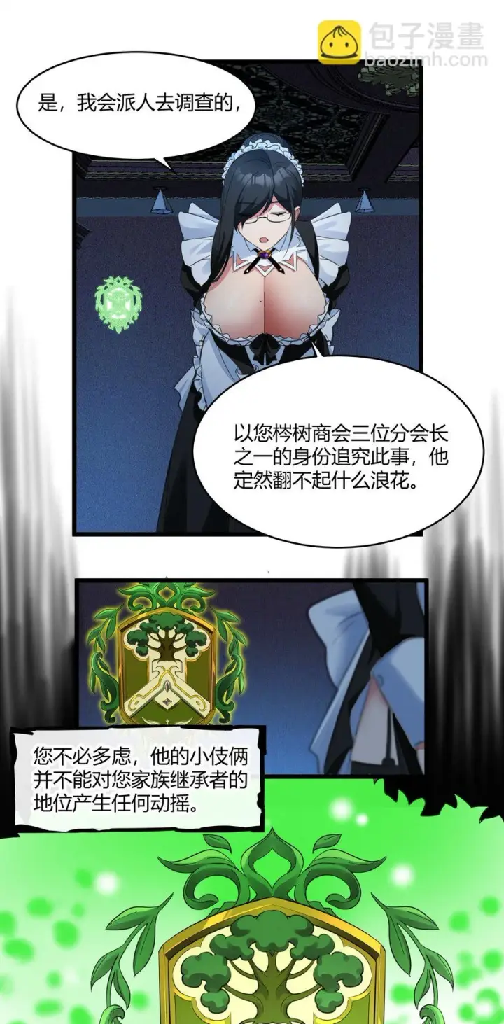 漫画《我真不是邪神走狗》072 查普曼的魔女第36张图