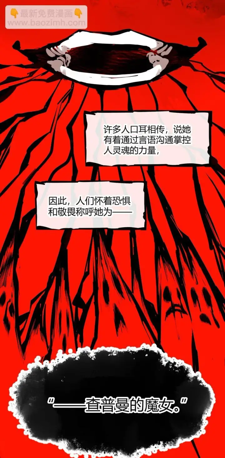 漫画《我真不是邪神走狗》072 查普曼的魔女第39张图