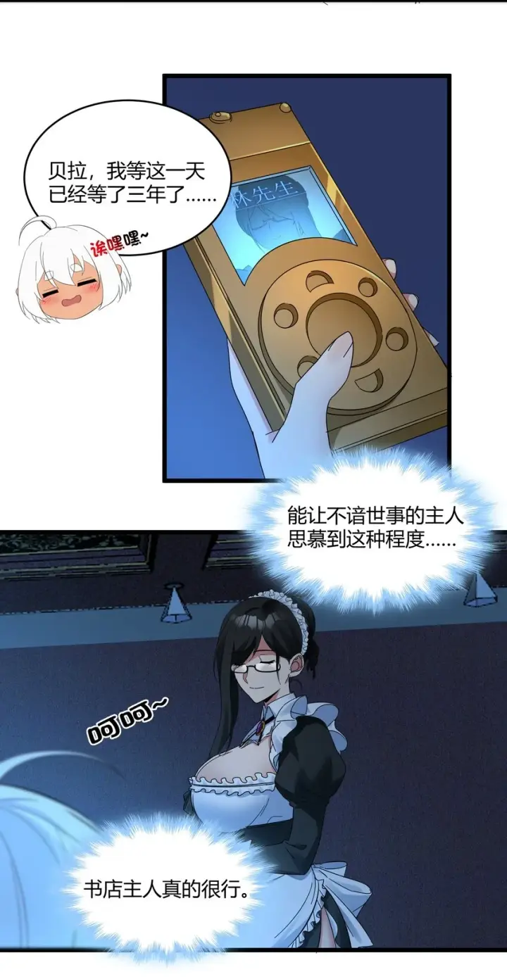 漫画《我真不是邪神走狗》072 查普曼的魔女第46张图
