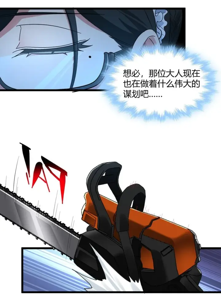 漫画《我真不是邪神走狗》072 查普曼的魔女第47张图