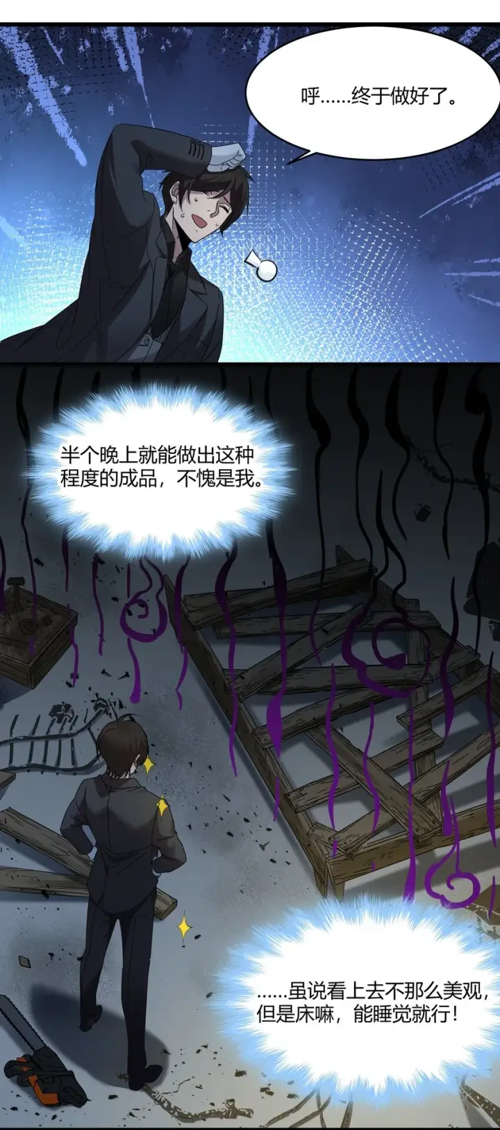 漫画《我真不是邪神走狗》072 查普曼的魔女第48张图