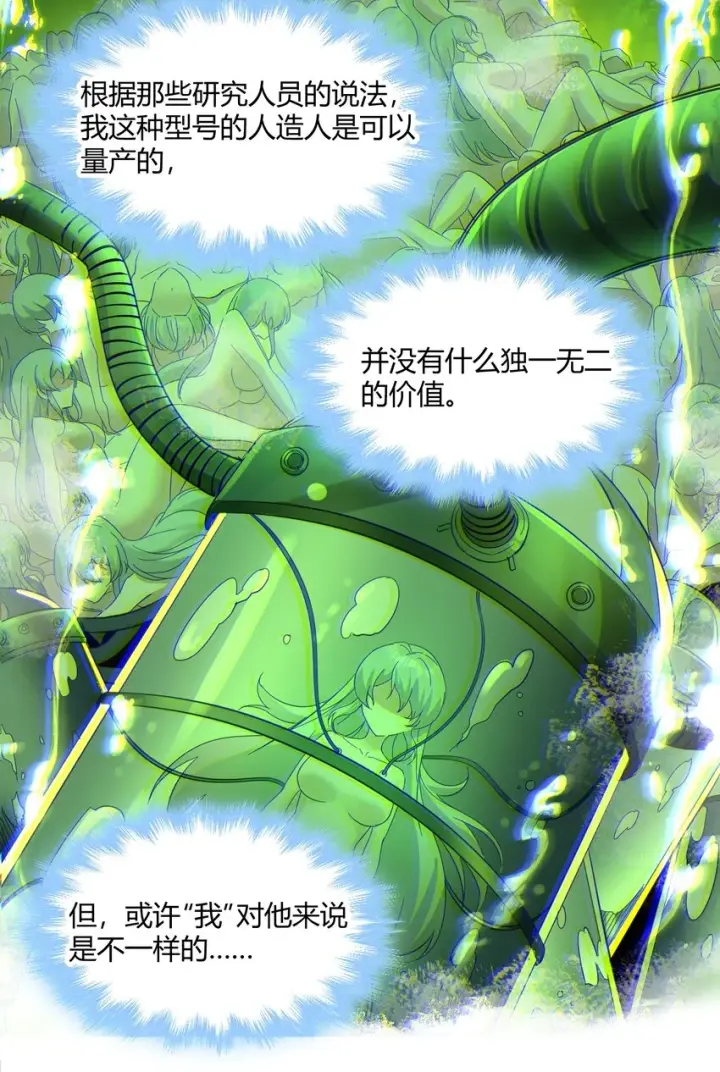 漫画《我真不是邪神走狗》073 以后还有得学呢第12张图