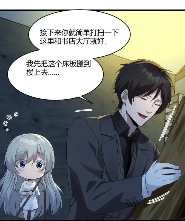 漫画《我真不是邪神走狗》073 以后还有得学呢第14张图