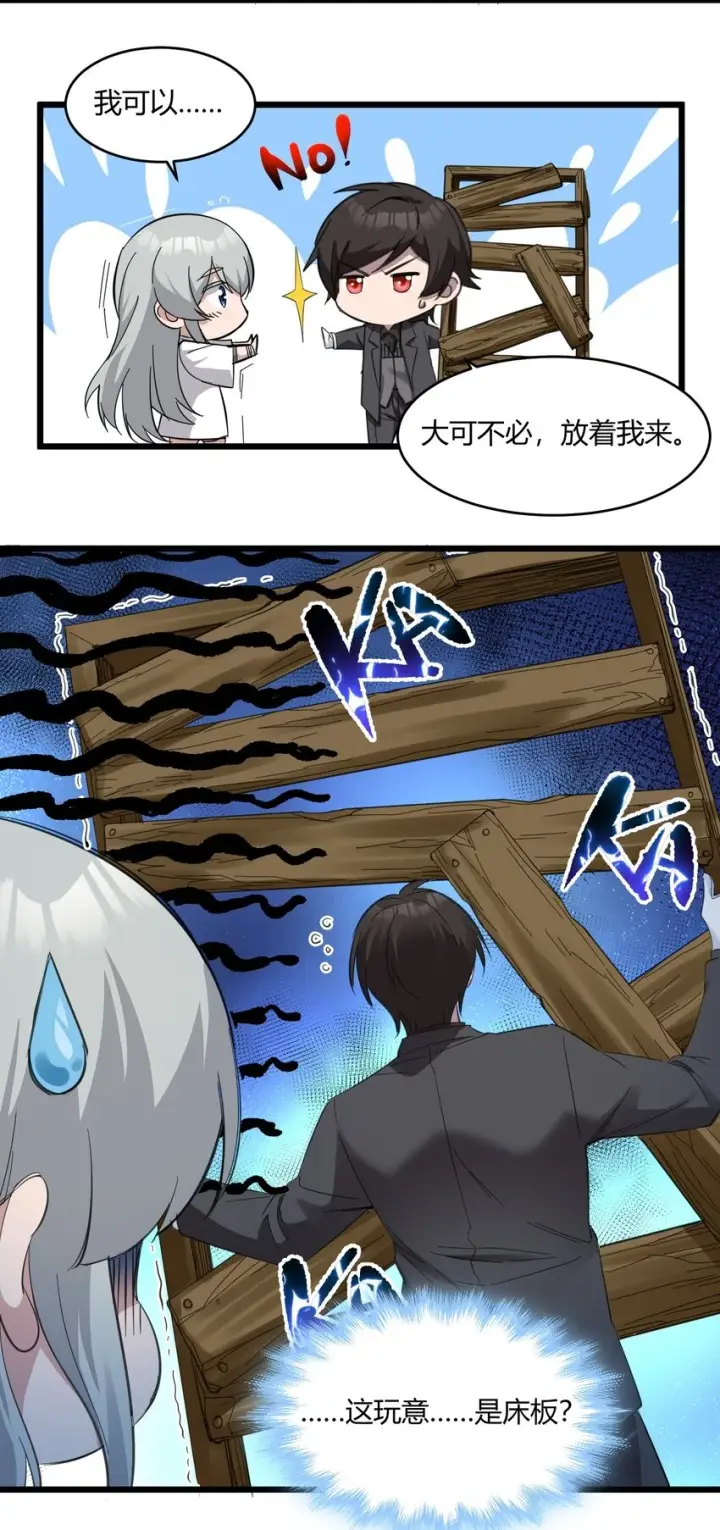 漫画《我真不是邪神走狗》073 以后还有得学呢第15张图