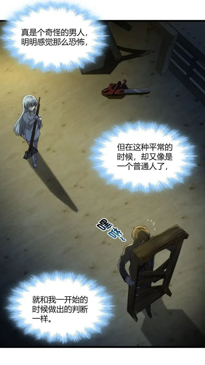 漫画《我真不是邪神走狗》073 以后还有得学呢第16张图