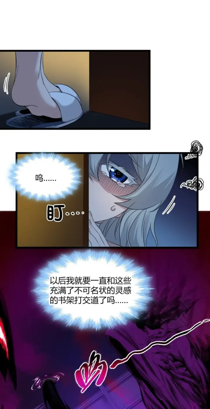 漫画《我真不是邪神走狗》073 以后还有得学呢第18张图