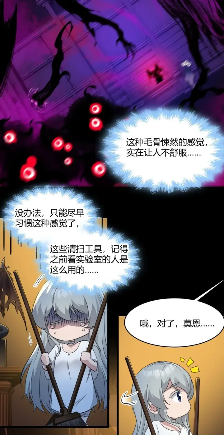 漫画《我真不是邪神走狗》073 以后还有得学呢第19张图