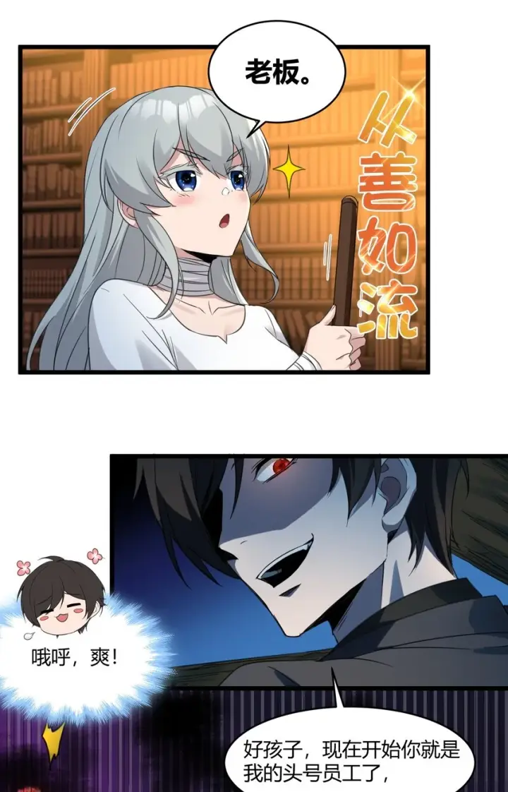 漫画《我真不是邪神走狗》073 以后还有得学呢第21张图