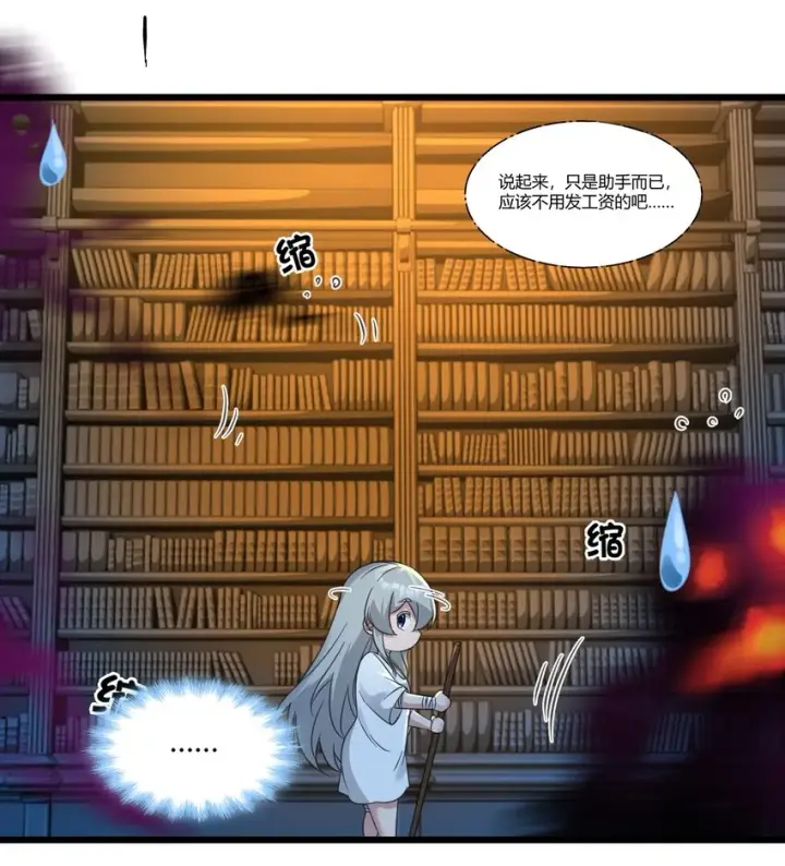 漫画《我真不是邪神走狗》073 以后还有得学呢第23张图