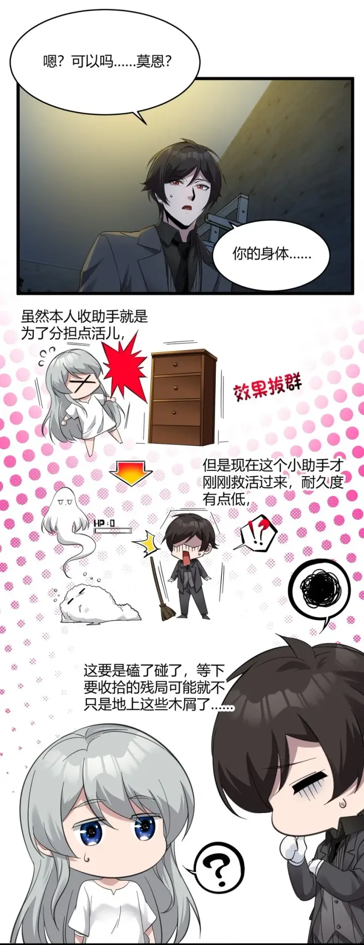 漫画《我真不是邪神走狗》073 以后还有得学呢第3张图