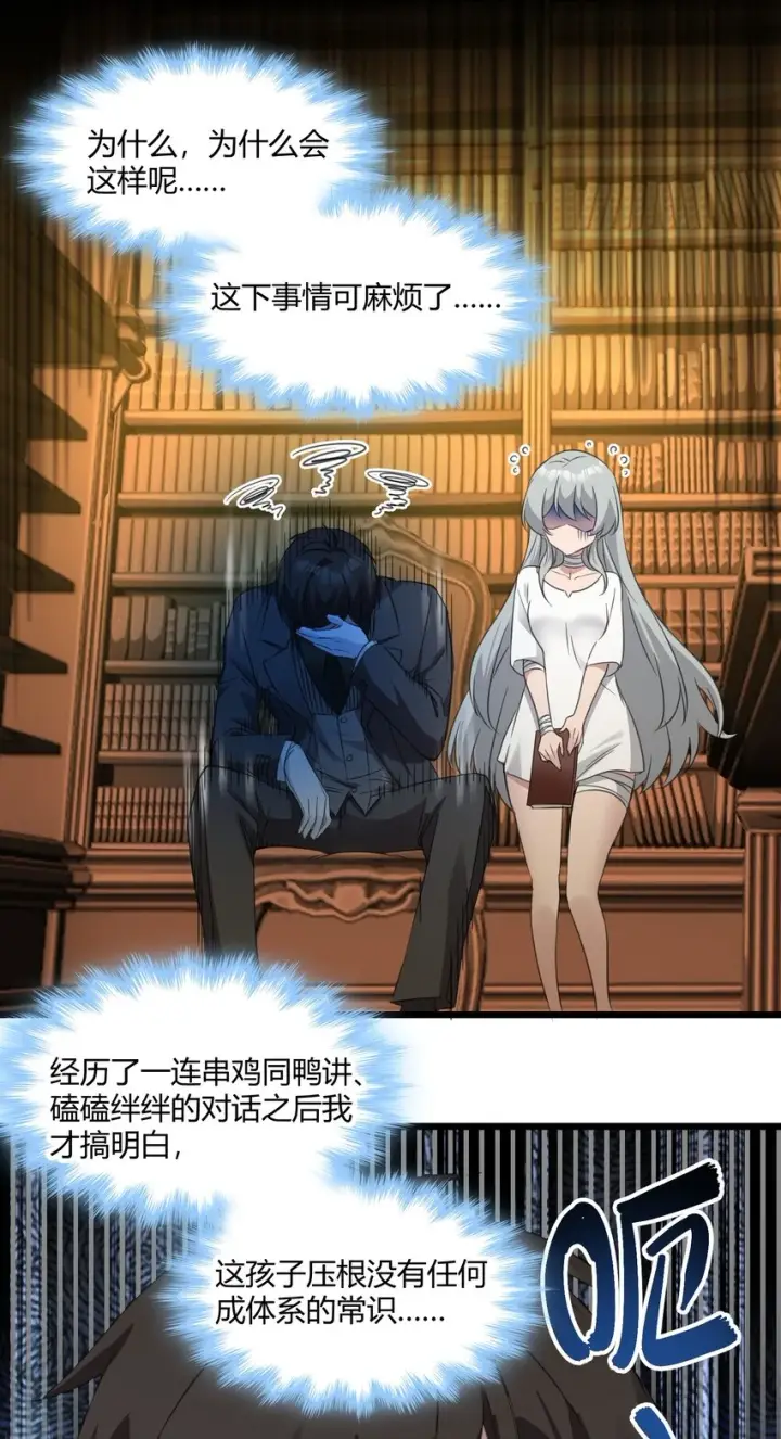 漫画《我真不是邪神走狗》073 以后还有得学呢第39张图