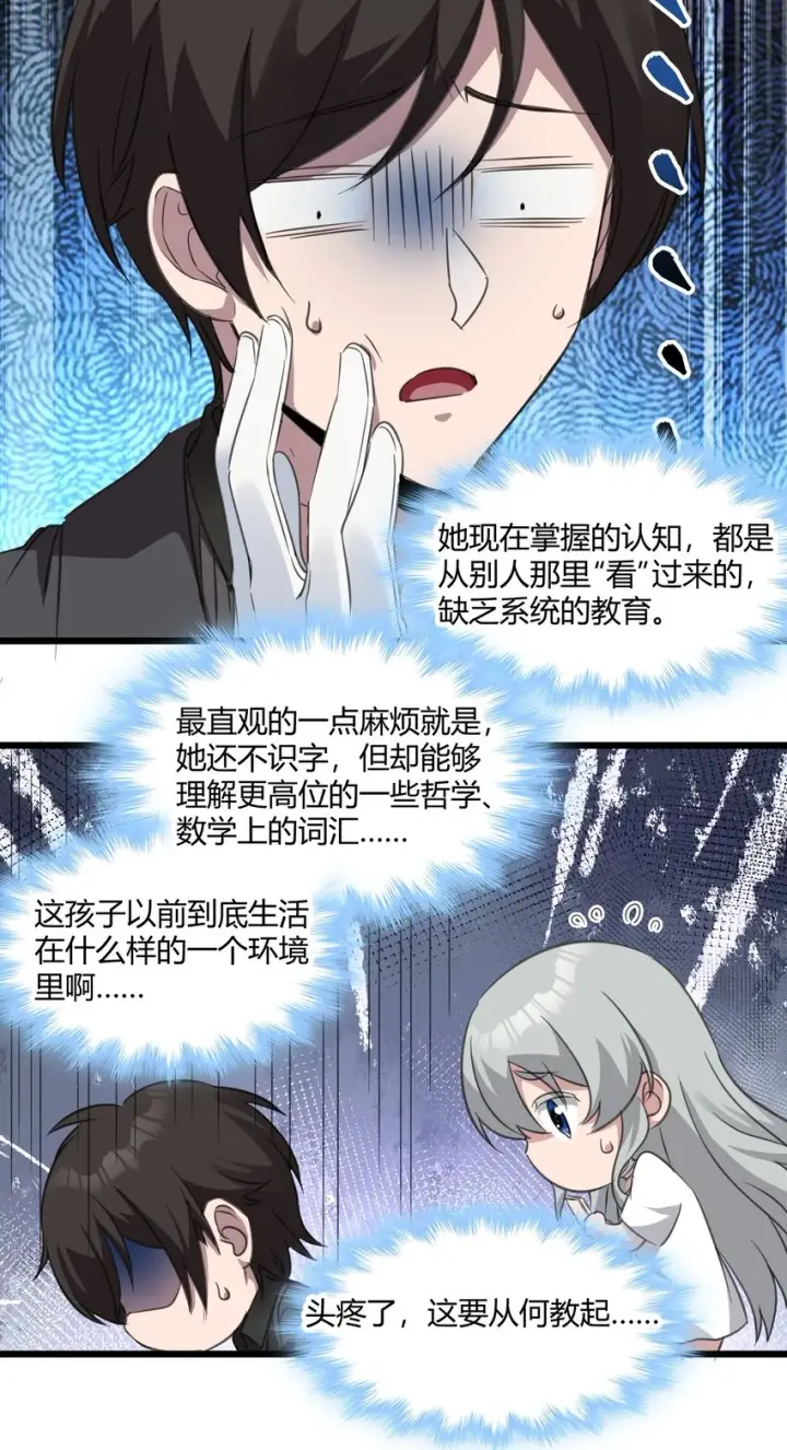 漫画《我真不是邪神走狗》073 以后还有得学呢第40张图
