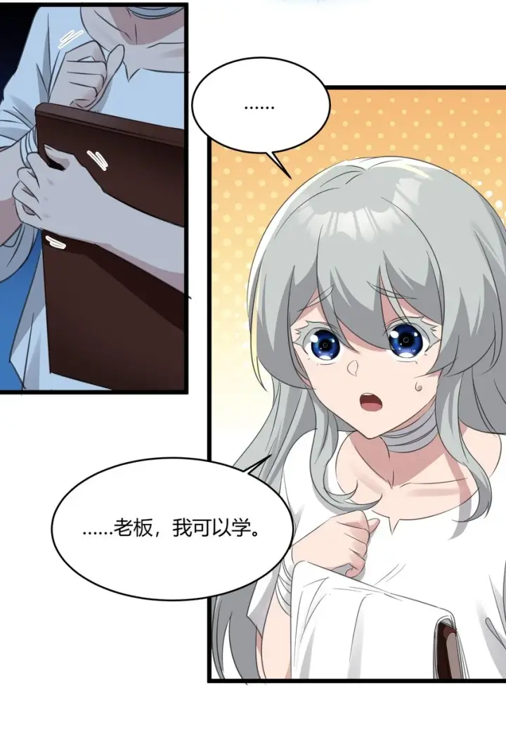 漫画《我真不是邪神走狗》073 以后还有得学呢第41张图