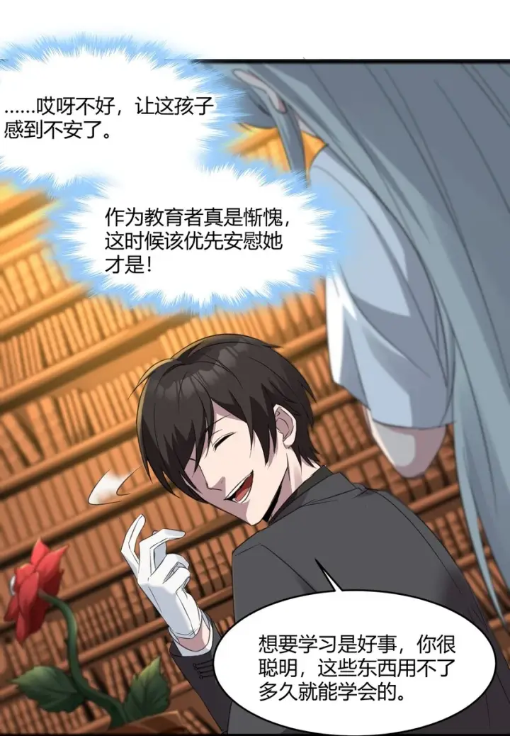 漫画《我真不是邪神走狗》073 以后还有得学呢第42张图