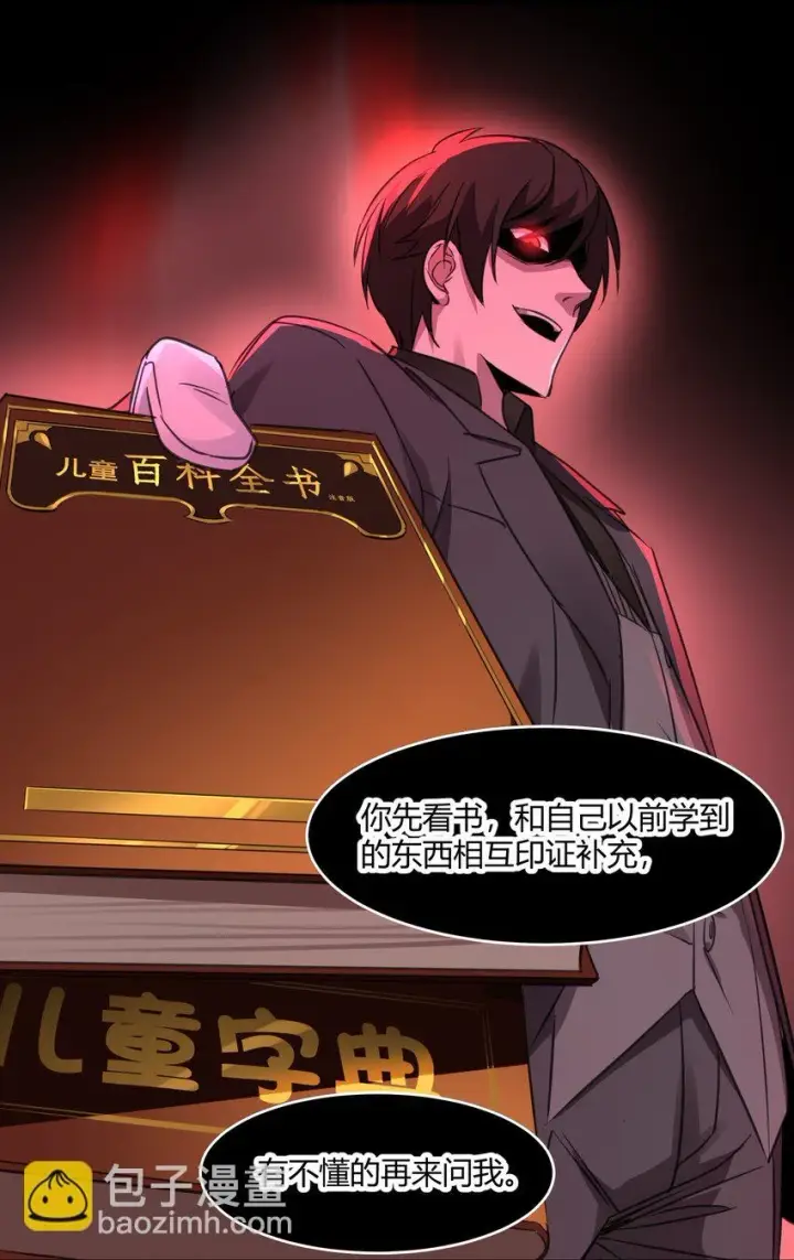 漫画《我真不是邪神走狗》073 以后还有得学呢第45张图