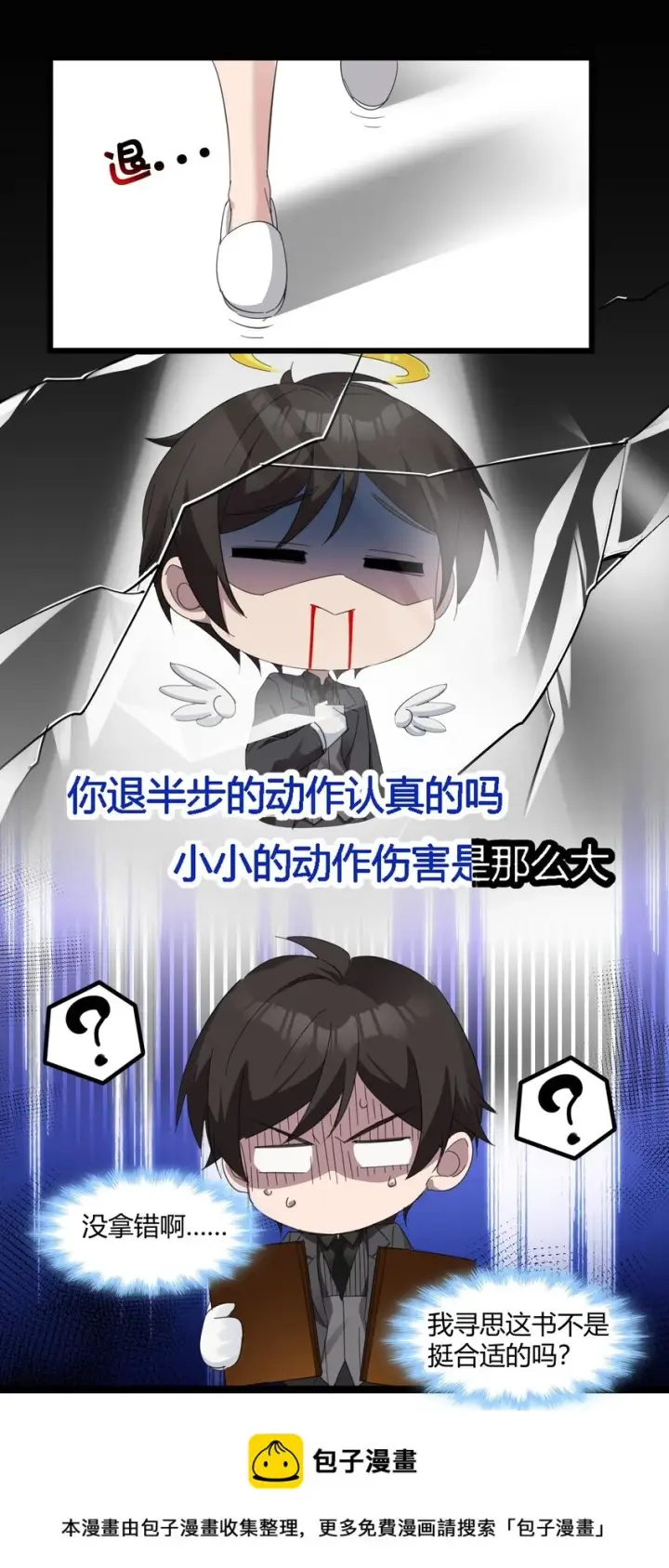 漫画《我真不是邪神走狗》073 以后还有得学呢第50张图