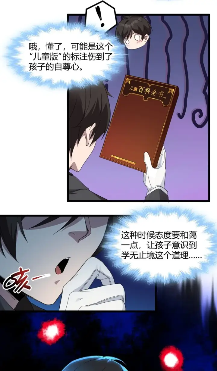漫画《我真不是邪神走狗》073 以后还有得学呢第51张图