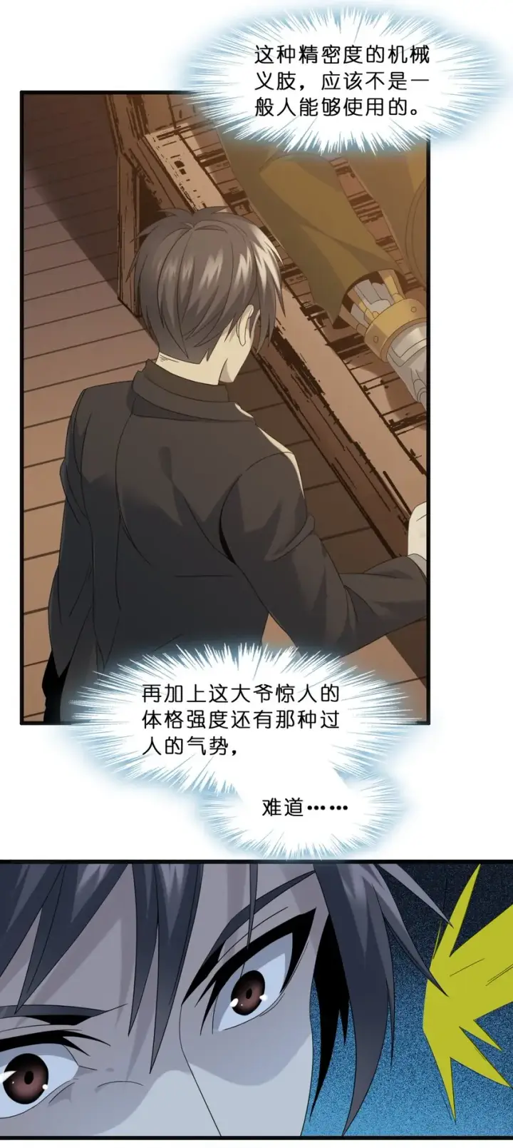 漫画《我真不是邪神走狗》09 安心地睡去吧第15张图