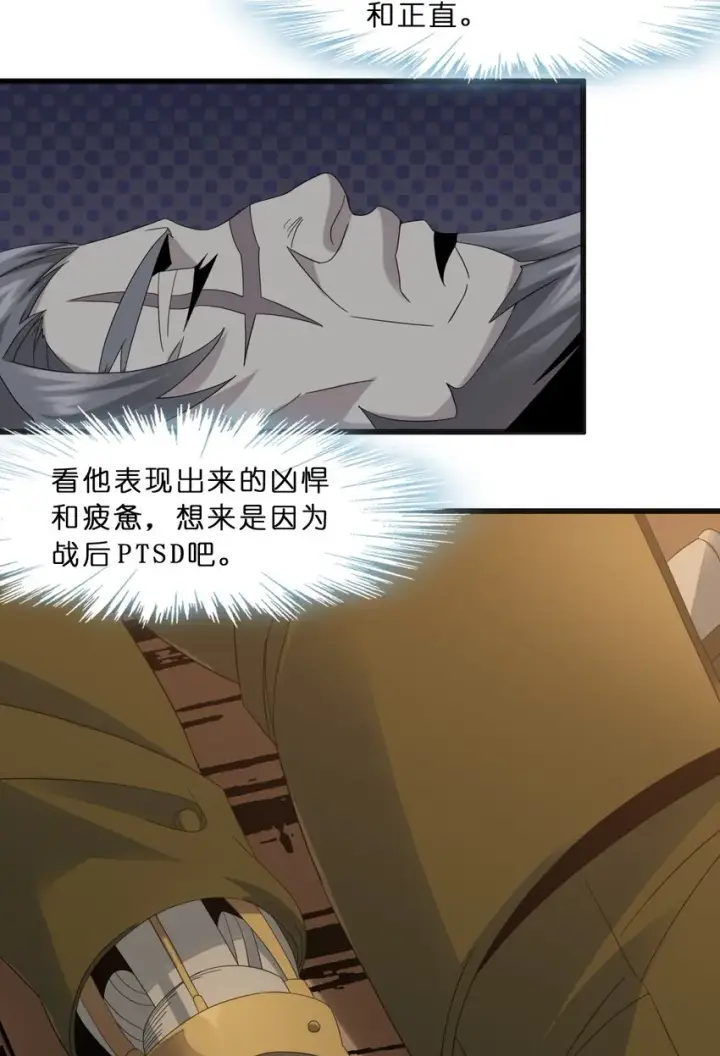 漫画《我真不是邪神走狗》09 安心地睡去吧第18张图