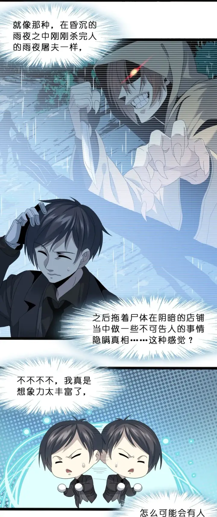 漫画《我真不是邪神走狗》09 安心地睡去吧第23张图
