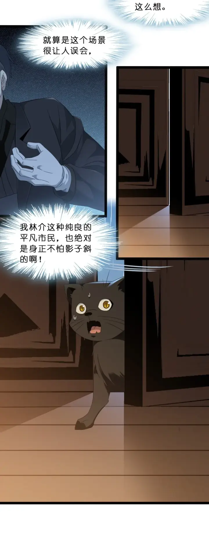 漫画《我真不是邪神走狗》09 安心地睡去吧第24张图